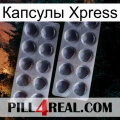 Капсулы Xpress 31